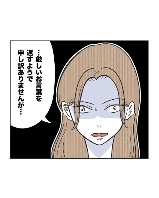 うちの隣のメーワク親子／ミント