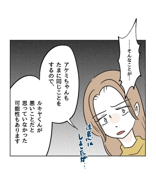 うちの隣のメーワク親子／ミント