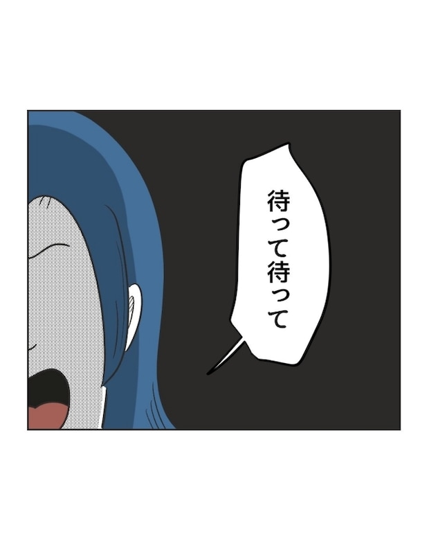 うちの隣のメーワク親子／ミント