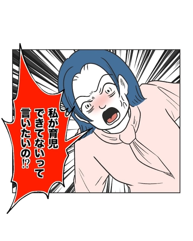 うちの隣のメーワク親子／ミント