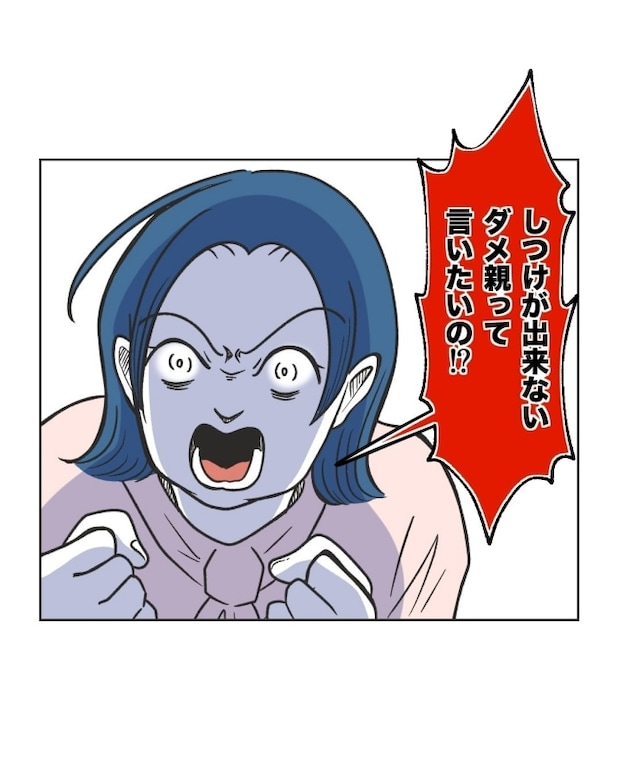 うちの隣のメーワク親子／ミント