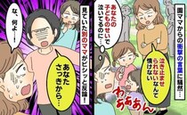 「泣き止ませられないの？情けない」娘を泣かせた子のママが私を見下し→目撃者がズバッと反撃のひと言