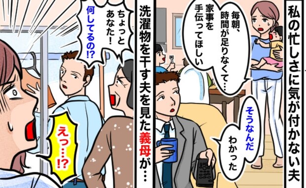 3人目育休から復帰後、朝が忙しすぎ！くつろぐ夫に朝家事をお願いすると「何させるの！」義母が…？