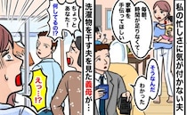 3人目育休から復帰後、朝が忙しすぎ！くつろぐ夫に朝家事をお願いすると「何させるの！」義母が…？