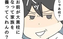 「養ってくれんの？」里帰り出産から帰ると夫から転勤報告→仕事に復帰したい私に無神経な発言を連発…