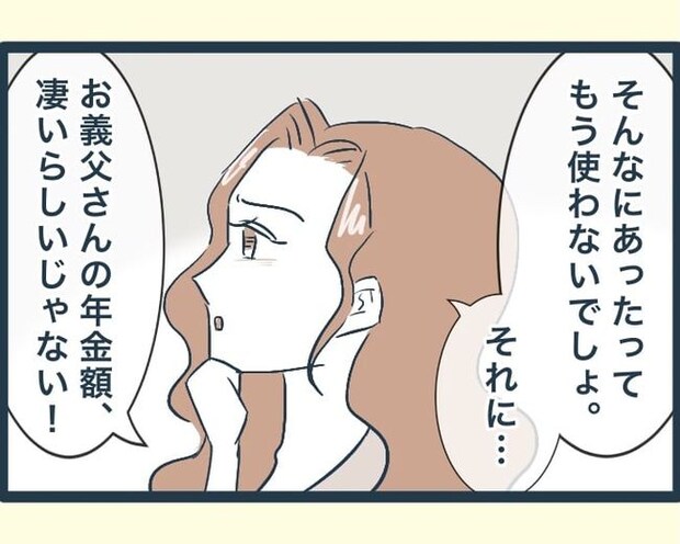 イジワルな長男の嫁の末路／みぃ子