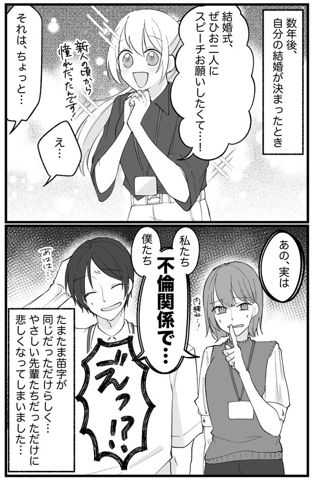 「私たち不倫関係なの」…え？「理想の夫婦」だった会社の先輩から、衝撃的なカミングアウト