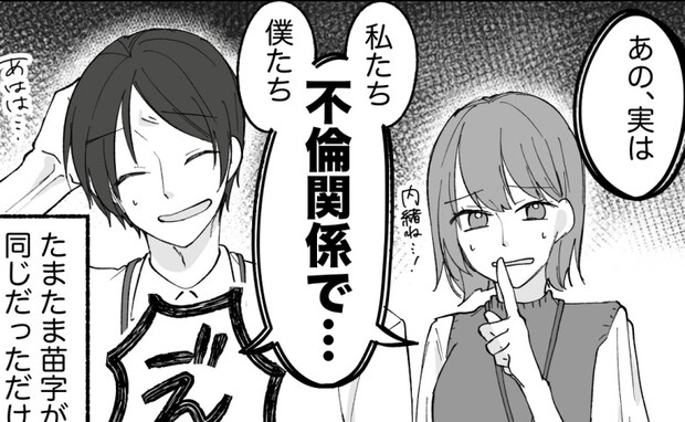 「私たち不倫関係なの」…え？「理想の夫婦」だった会社の先輩から、衝撃的なカミングアウト