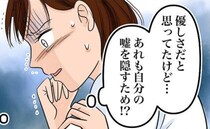 夫「あいつらは君の悪口を…」しかし友人の話を聞くと…→え？嘘でしょ！？どちらかが私を騙してる？