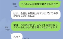 「もしや…」友だちが帰ったあと、ゲームソフトが行方不明に→恐る恐る友だちのママさんに連絡した結果
