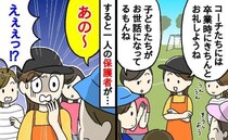 「今なんて？」卒団プレゼント選び。満場一致のはずが…あるママのまさかのひと言に全員耳を疑ったワケ