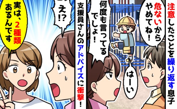 「え！？」注意してもすぐに同じことをする息子に悩む私→支援員さんから聞いた衝撃のアドバイスとは？