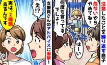 「え！？」注意してもすぐに同じことをする息子に悩む私→支援員さんから聞いた衝撃のアドバイスとは？