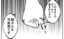 「子どもが生まれて変わってしまった…」妻サゲ夫に後輩が物申す！ ＜私の夫は感情ケチ＞