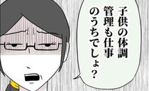 保育園から呼び出し続きのワーママ「いいよね～早く帰れて」嫌味に涙が
