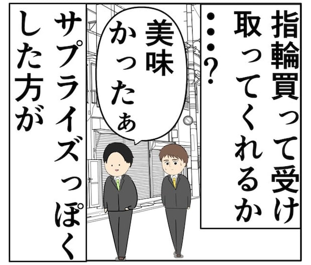 岡田ももえ/妻は2番目に好きな人