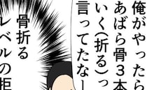 【あばら骨3本いく】妻へプレゼントを贈る際にフラッシュモブを思いつく夫だが…