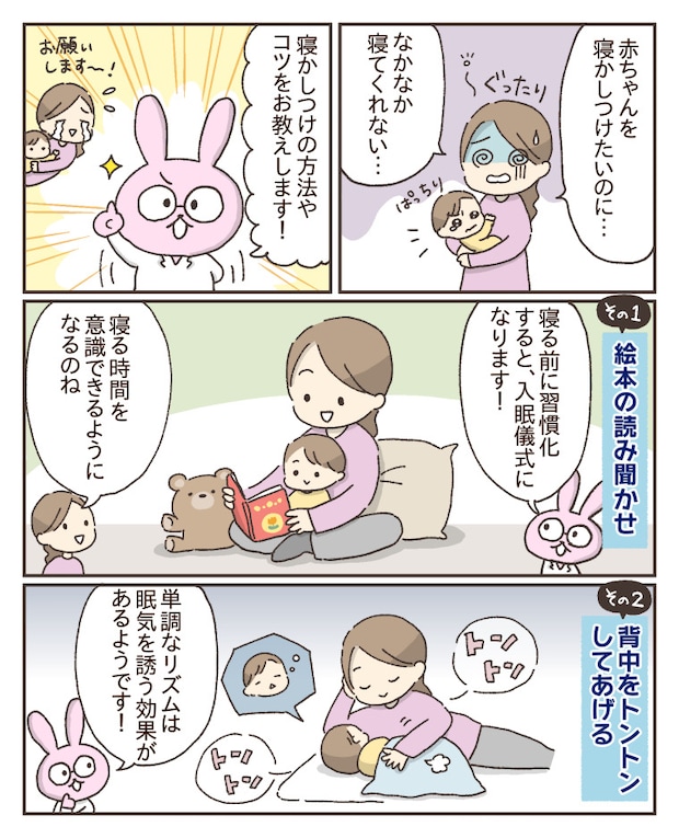 寝かしつけのコツ