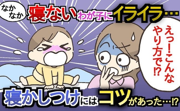 「お願い、寝て…！」背中スイッチに心が折れそうなママへ→助産師が教える【寝かしつけのコツ】6選