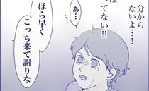 「悪い人間になるよ？」高校生が事実確認もせず、小2息子に脅すような言動を！？ ＜子どもトラブル＞