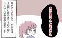 「県外に就職するな！」内定をもらった娘に母が衝撃的な脅し文句を並べ立て、まさかの＜親子トラブル＞