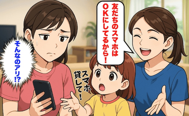 「ママのスマホはダメ。でも、友だちのはOK」そんなのアリ…！？友人親子の“スマホルール”に驚愕！