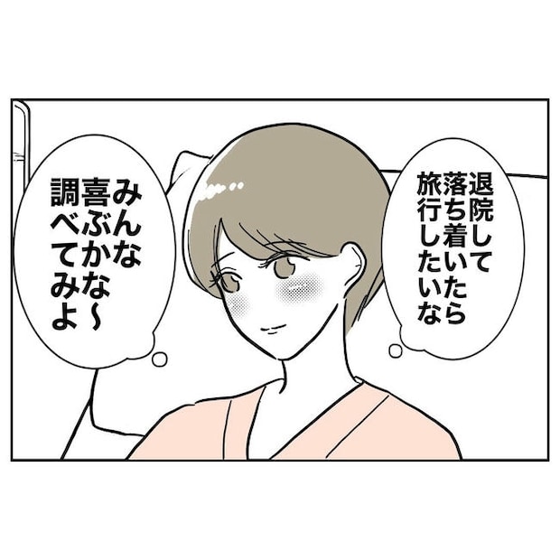 PTAで不倫した夫の末路／ぽん子