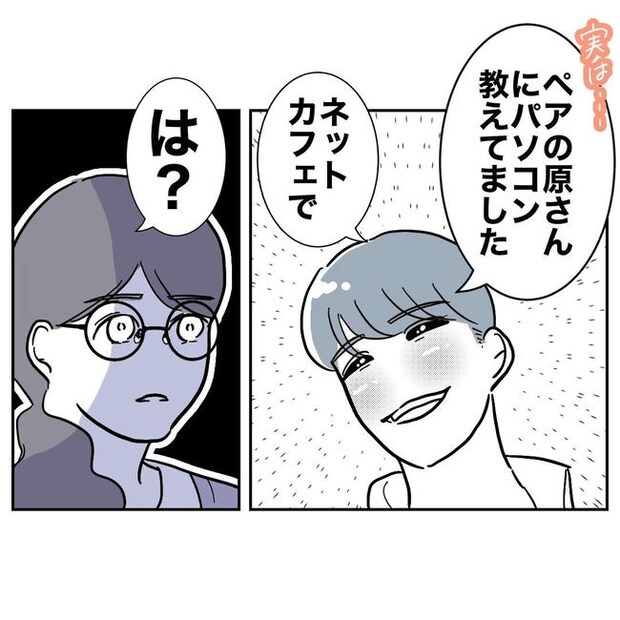 PTAで不倫した夫の末路／ぽん子