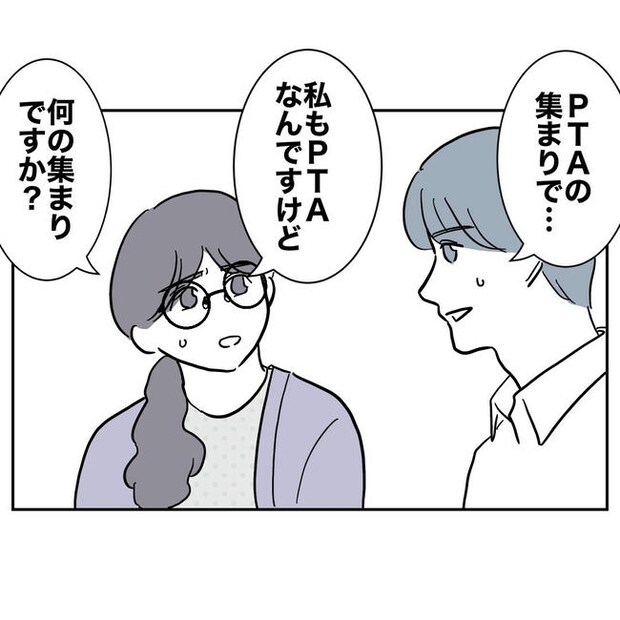 PTAで不倫した夫の末路／ぽん子