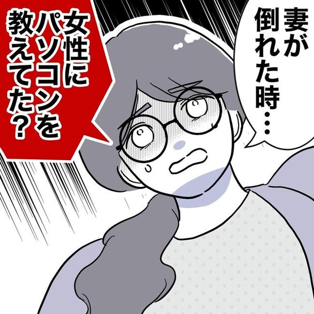 PTAで不倫した夫の末路／ぽん子