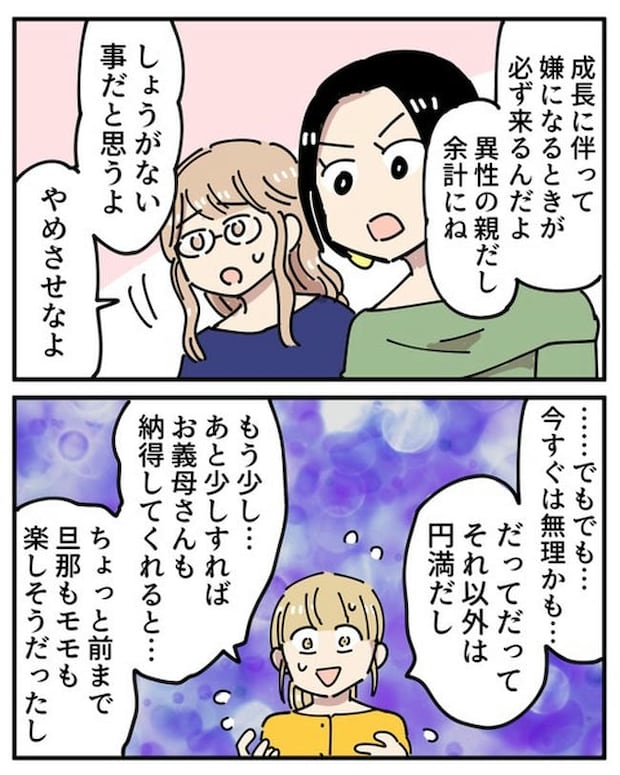 義母の過干渉問題／あさのゆきこ