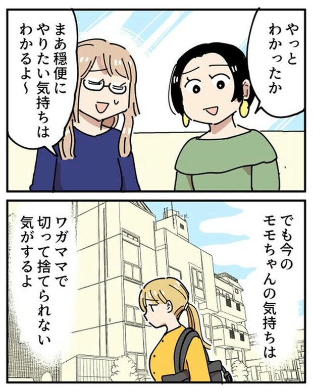 義母の過干渉問題／あさのゆきこ