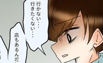 「行かない…行きたくない…」同窓会参加拒否の夫→“無理だろ…”意味深発言に私は＜友だちの裏の顔＞