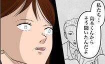 「なんで連絡くれなかったの！」→友人「だって…」全ての元凶は、信頼していた人物の嘘だった…！？