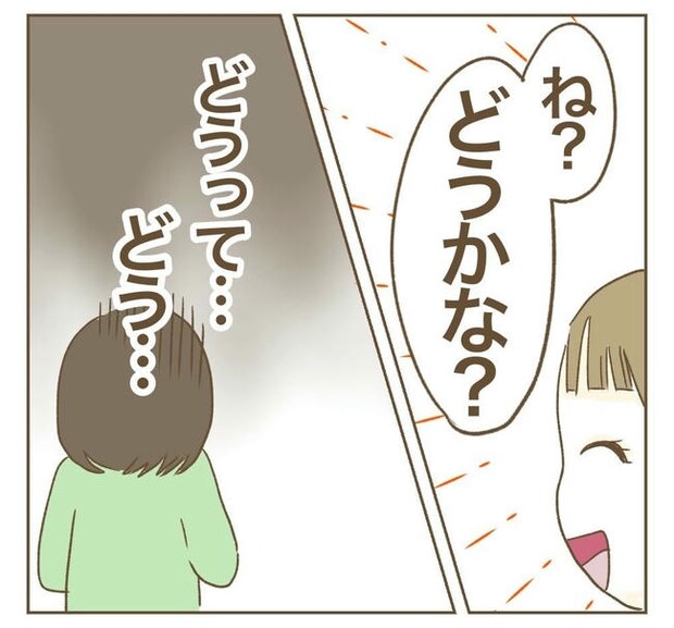 行こ行こ詐欺のママ友／ねぼすけ