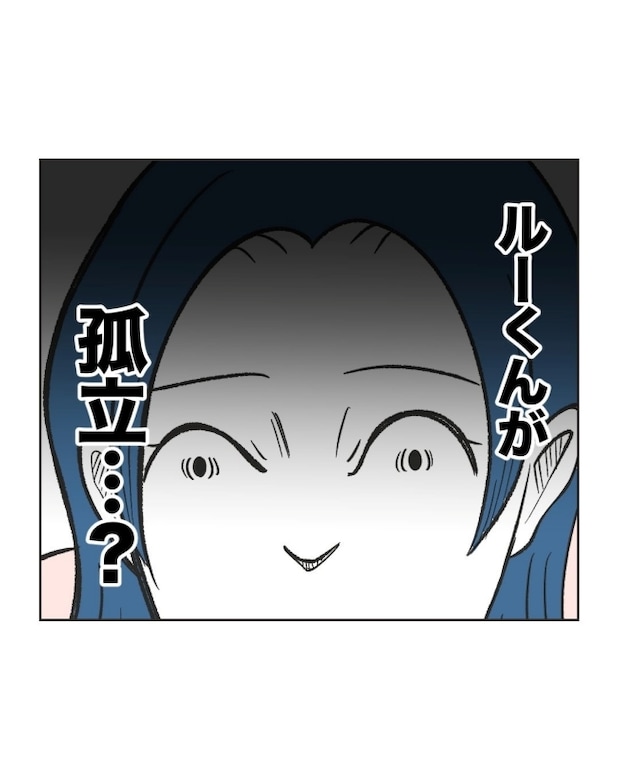 うちの隣のメーワク親子／ミント