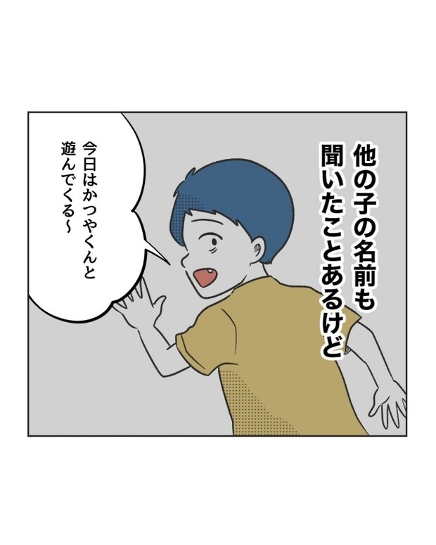 うちの隣のメーワク親子／ミント