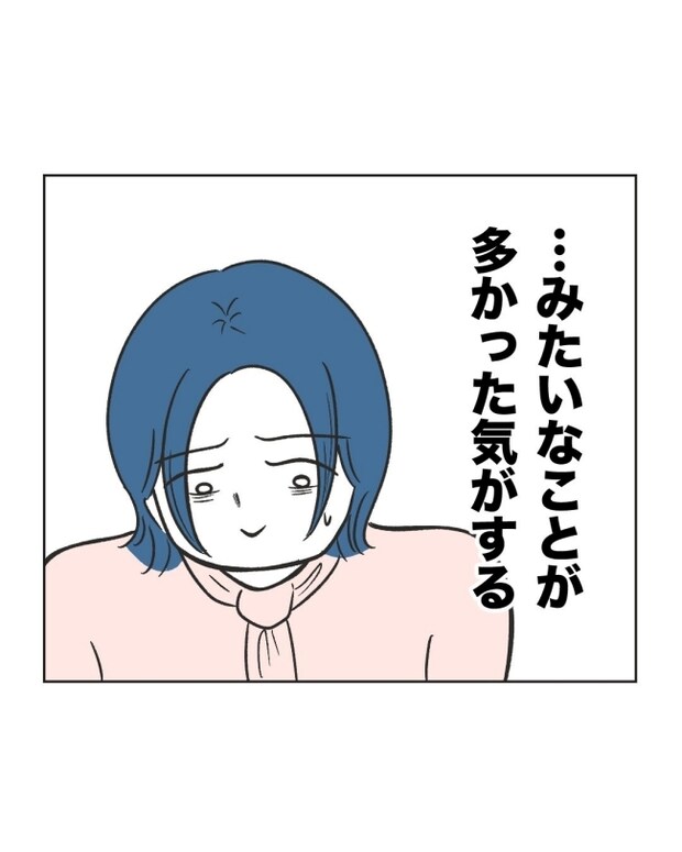 うちの隣のメーワク親子／ミント