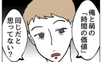 「時間の価値ってわかる？」遅刻した理由を聞いて唖然！人を待たせるワケは…？ ＜私の夫は感情ケチ＞