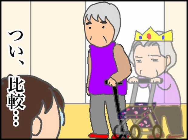 頑張り過ぎない介護／まる子