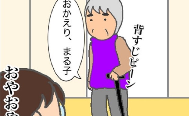 実母「おかえり」帰省で出迎えてくれた実母は、義母とはまるで対照的！＜頑張り過ぎない介護＞