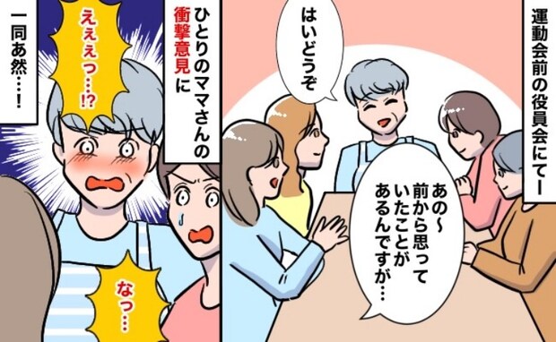 「えっ！？」役員会、終了間際に手が挙がり、園長先生にある母親が強烈なひと言！→全員凍りつくことに