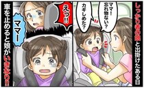 「この子はしっかり者」と安心しきっていた私→車内で娘が「ママー！」と叫んだ瞬間、ゾッとする光景が