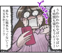 「やばいやばい」3時間毎の授乳のはずが寝過ごした！新生児育児でさらに困ったことが＜産後がつらい＞