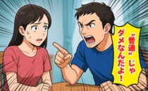 夫「普通じゃダメだ！」まだ年長なのに…→娘の教育方針で夫が“教育パパ”に豹変した、まさかの理由