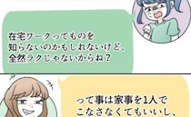 「知らないと思うけどさぁ…」私の仕事をラクだとバカにするママ友に強めに反論！すると仰天の返信が…