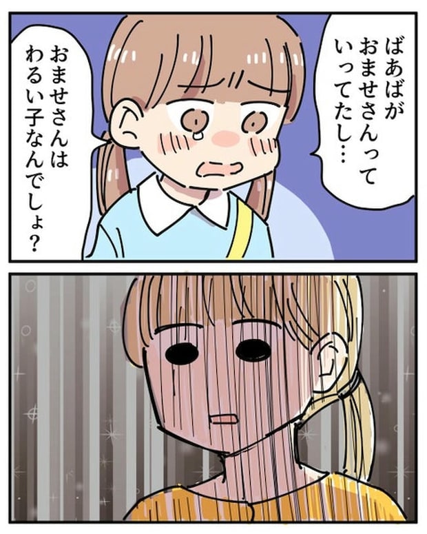 義母の過干渉問題/あさのゆきこ