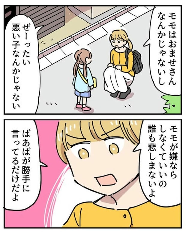 義母の過干渉問題/あさのゆきこ