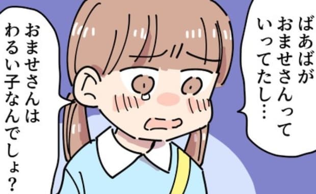 「悪い子なんでしょ?」義母の言葉に傷つき、落ち込む娘→笑顔を取り戻すために…<義母の過干渉問題>