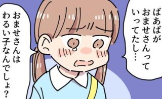 「悪い子なんでしょ？」義母の言葉に傷つき、落ち込む娘→笑顔を取り戻すために…＜義母の過干渉問題＞